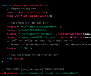 যেভাবে ফাংশন তৈরী করবেন ওয়ার্ডপ্রেস ইউজারদের ইনফর্মেশন দেখানোর জন্য